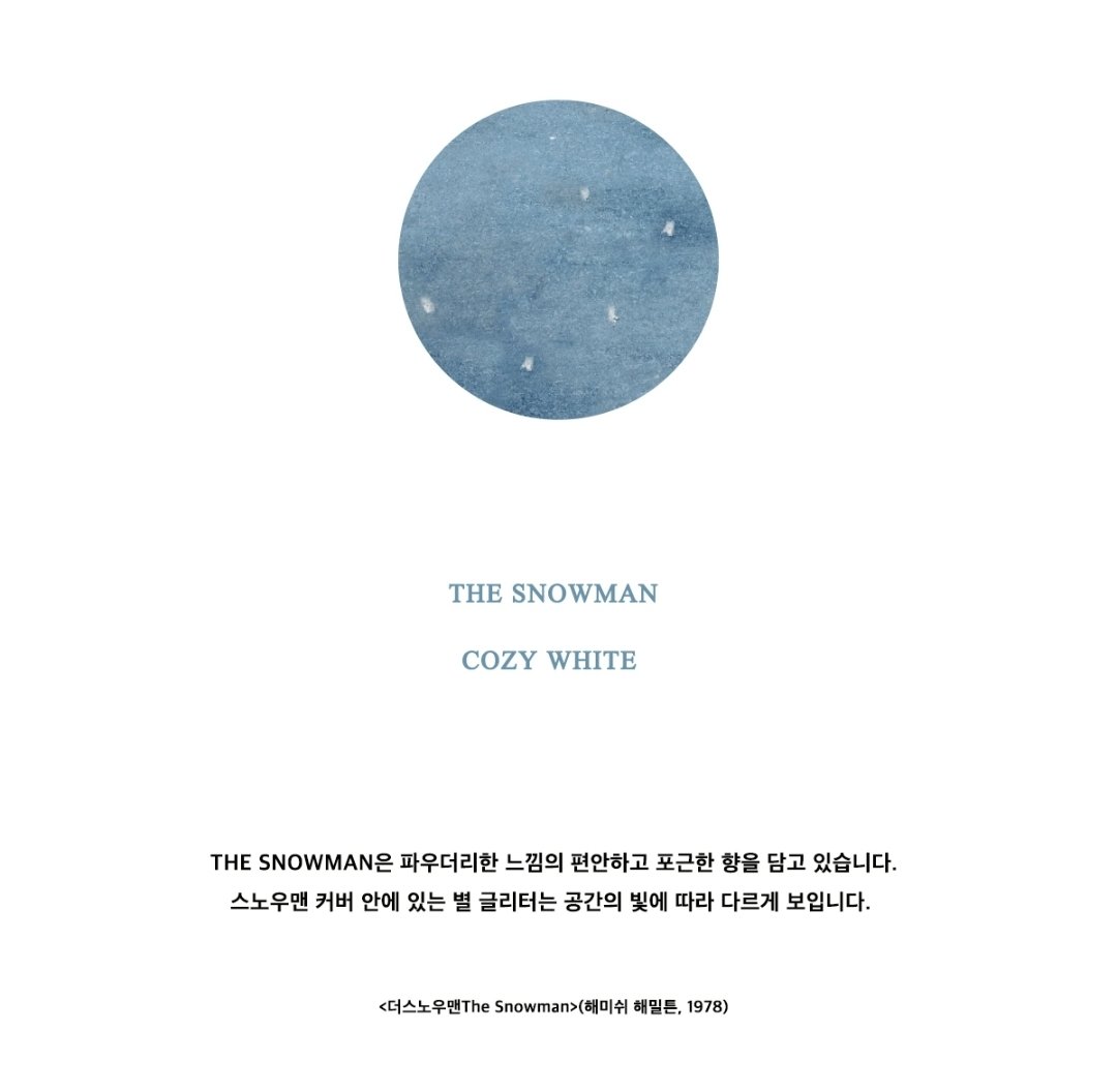 rami980914's tweet photo. 컨페티 향 다시 맡아보니까 wamh 엠디였던 왁스타블렛이랑 향 거의 비슷거같음.. 그때 상세페이지 참고해서 브랜드 찾아봤었는데 아마도 스노우맨 향일듯? 그치만 아닐수도 있어여.. 저만 비슷한 향이라고 느꼈을수도... https://t.co/SMoeHjXdMD