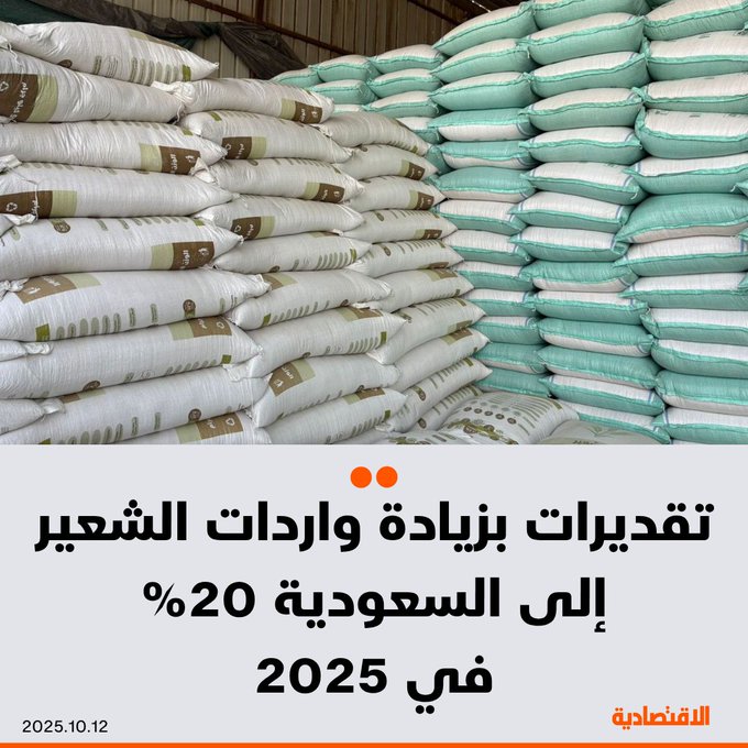 استهلاك السعودية من الشعير خلال النصف الأول من هذا العام يمثل نحو 60% من إجمالي واردات 2024، ما يرجح أن تكون كمية الشعير المستوردة هذا العام أعلى بنحو 20% مقارنة بالعام السابق، وفقا لما ذكرته ل الاقتصادية هيئة "الزكاة والضريبة والجمارك". 