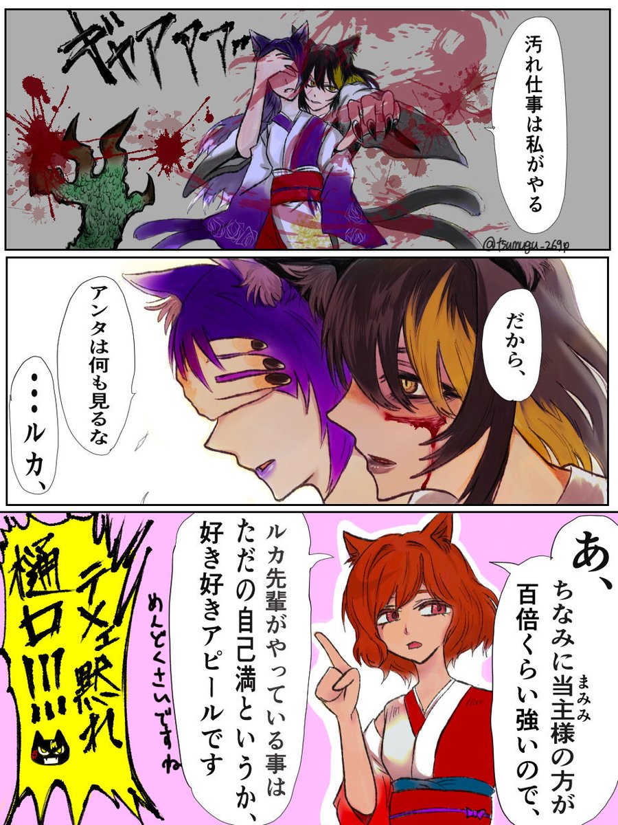 tsumugu_269p's tweet image. 百鬼夜行コラボパロ猫又主従まみルカと第四の壁をぶち抜く円香マンガ