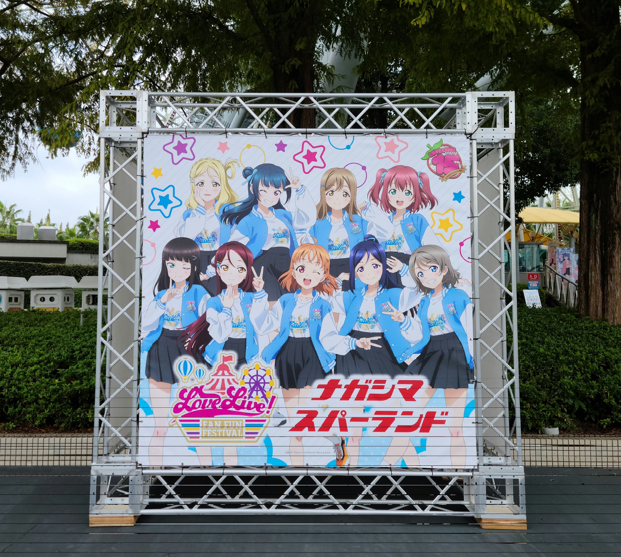 【ナガスパ スタジアムジャンパー】ラブライブ シリーズ 15周年 遊園地 シリーズ15周年記念全国遊園地のコラボ施策 LoveLive! Fan Fun