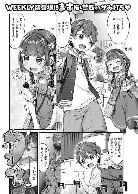 ✨本日のおすすめ✨
ます先生
《ギャルがらみ》
WEEKLY快楽天 2025 No.38

好きな子にイジワルしていたら
ギャルのお姉さんと衝突💥
そのまま路地裏に連れて行かれて…💛

(1/2) 