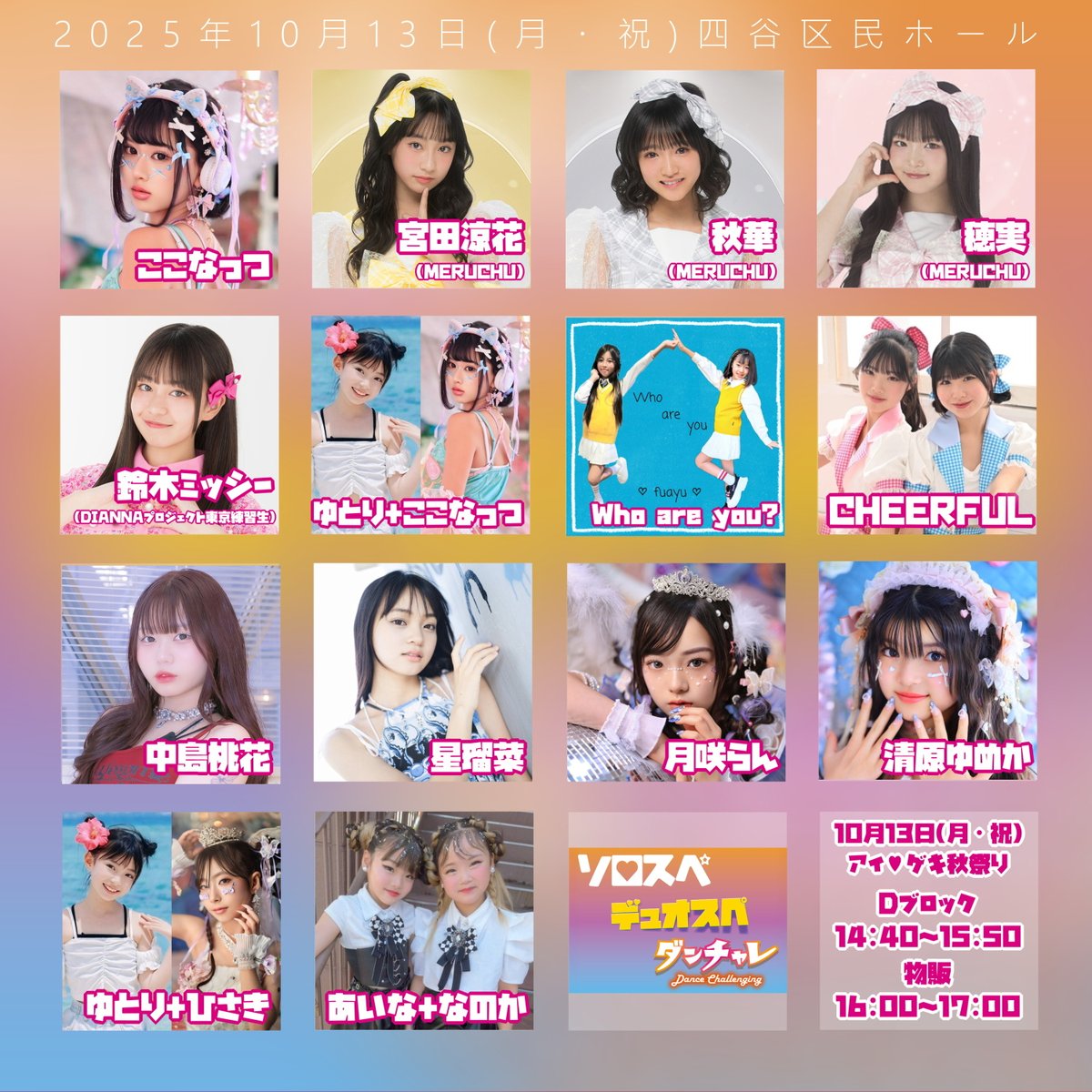tokyoidolgekijo's tweet image. ★いよいよ明日開催です★
10/13(月祝)
アイゲキ秋祭り(四谷区民ホール)
※東京メトロ丸ノ内線 「新宿御苑前」2番出口より徒歩5分
★入り口(受付)は9階です
★当日券も販売します(現金のみ)
◆通常チケット 5000円
※すべての公演観覧可能
※再入場可能
◆『15時50分から入場可能』チケット…