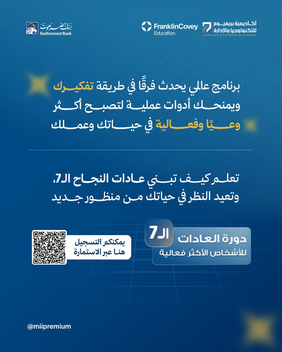 MiiPremium's tweet photo. ✨ غيّر طريقة تفكيرك وابدأ رحلة الوعي والفعالية ✨
شارك في دورة العادات الـ7 للأشخاص الأكثر فعالية
بدعم من بنك حضرموت وتنفيذ أكاديمية بريميوم للتكنولوجيا والإدارة تحصل على فرصة مجانية وشهادة دولية معتمدة من مؤسسة فرانكلين كوفي للتعليم - الشرق الأوسط

📲 سجّل الآن عبر الرابط https://t.co/x3lvMqhZQF