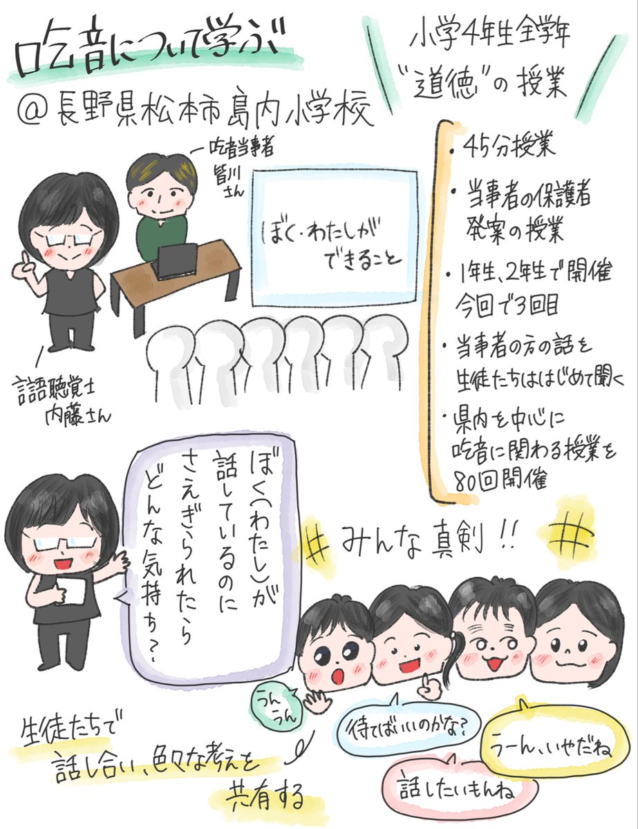 yamazonoyuri's tweet photo. 松本市立島内小で“吃音について学ぶ”出前授業を見学。

吃音当事者の皆川さんと言語聴覚士の内藤さんの言葉に、子どもたちの優しい反��が広がりました。この空気感は現場にいたからこそ感じられたもの。

12月議会では吃音にかかる教育現場の現状を確認していきます。 https://t.co/xagsEvjnCZ