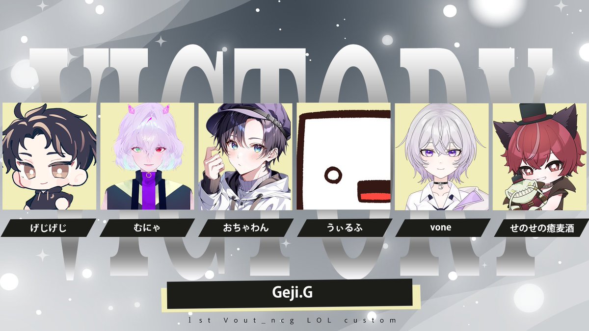 1st Voutncg LOL custom 準優勝は『Geji.G』
