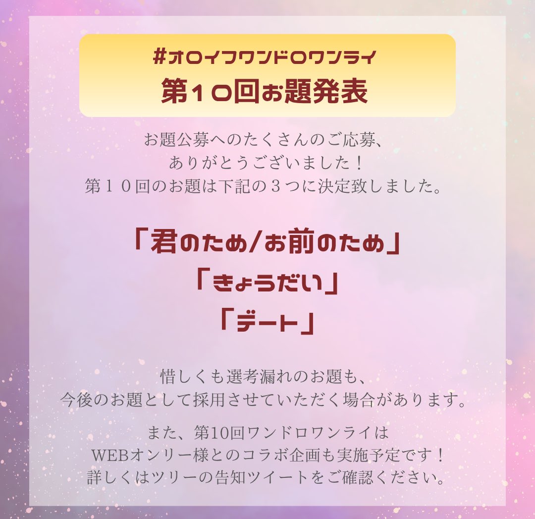 【お題発表】
第10回 オロイフワンドロワンライ

お題：『君のため/お前のため』『きょうだい』『デート』

開催：10月18日 21~22時

第10回はWebオンリー様とのコラボ回です！詳しくはツリー等をご確認ください。

#黒煙疾風ワンドロワンライ
#オロイフワンドロワンライ