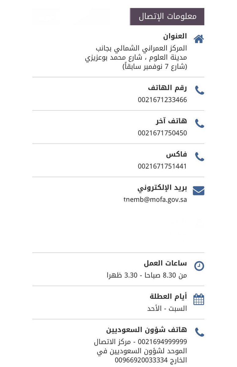 السفارة في تونس tweet media