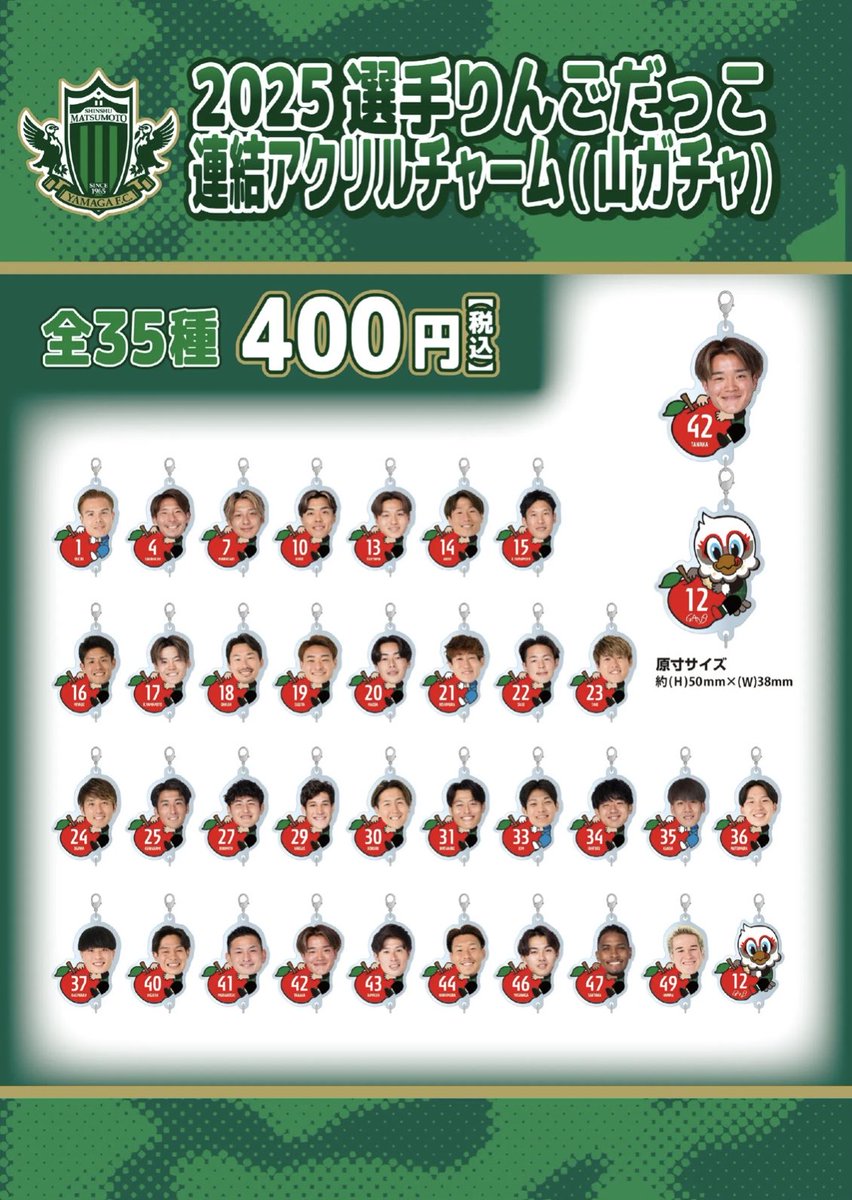 選手りんごだっこ連結アクリルチャーム
【譲】13.14.42
【求】23
とりあえず交換のみで。
13.14は交換後のお譲り先決まってます🙇‍♀️
#山ガチャ