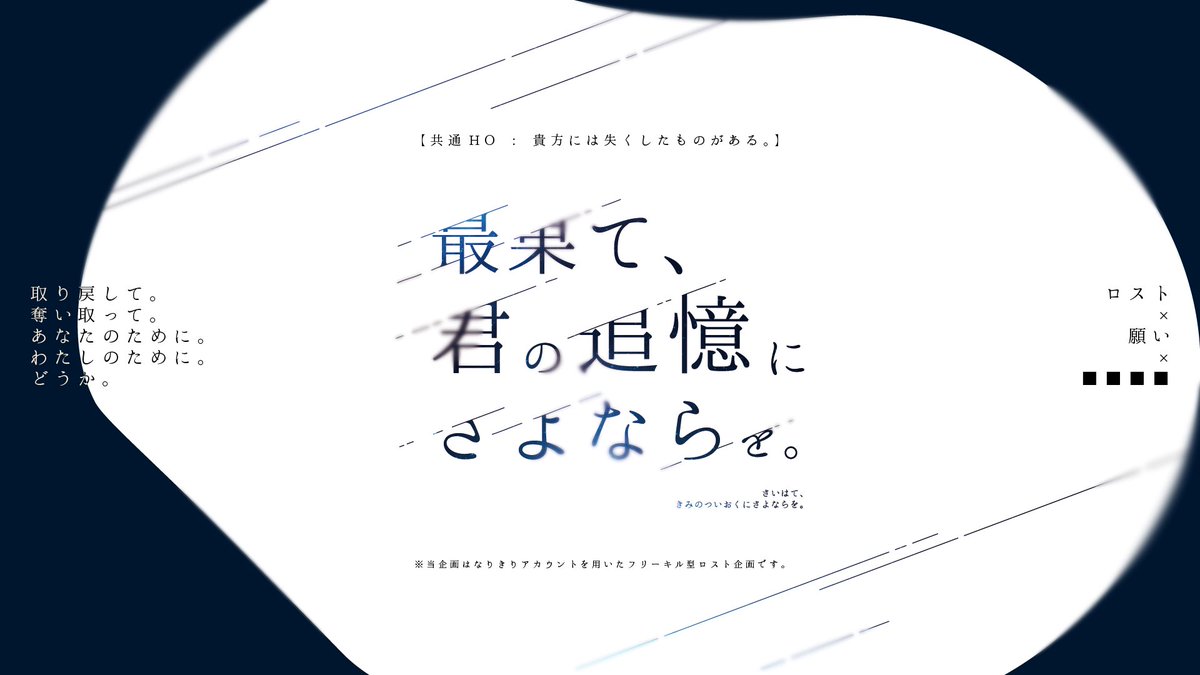 Goodbye_Moonlit's tweet photo. ☾‧˚ 取り戻しましょう、もう一度！
・┈┈┈┈┈┈┈┈┈┈┈┈┈┈┈ ・

   　　一次創作RP型ロスト企画
　『 最果て、君の追憶にさよならを。』

・┈┈┈┈┈┈┈┈┈┈┈┈┈┈┈・

一定数のRP、フォローで始動決定。
⚠︎こちらは募集ツイートではございません。

#創作企画 https://t.co/ZKyhf9U1tg