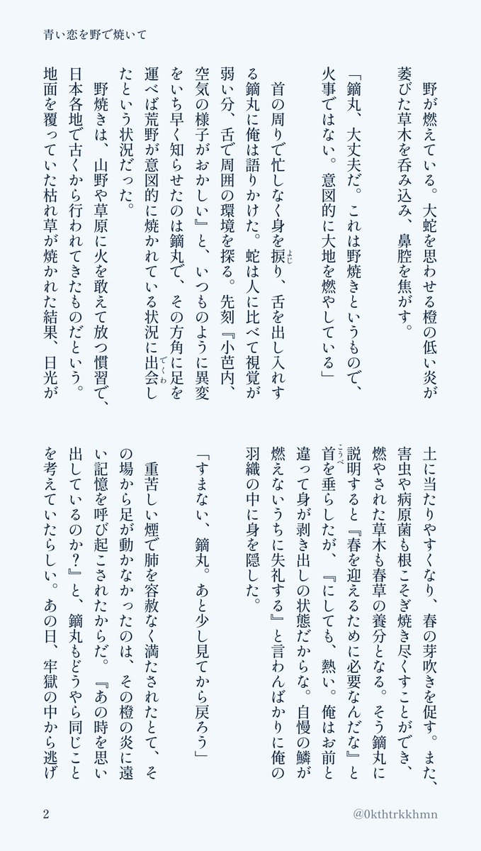 0kthtrkkhmn's tweet image. 大正軸🐍🍡
初めての恋情に抗う（4/6）
