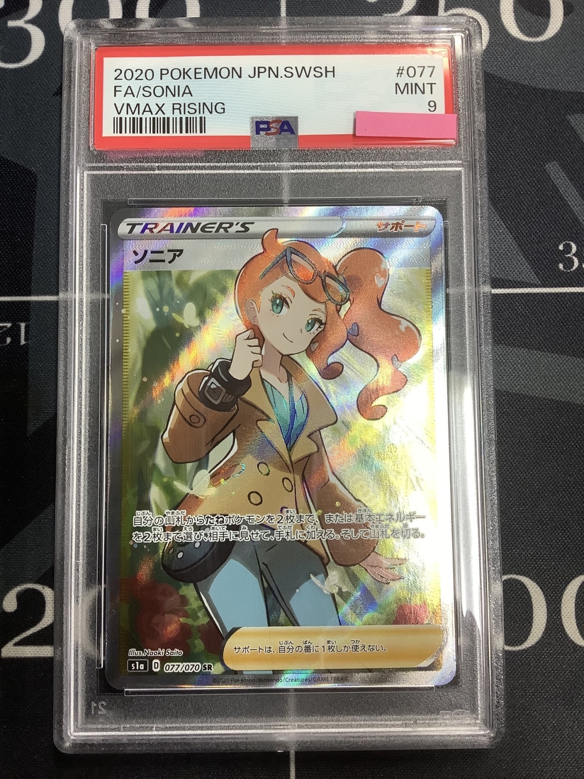 ポケモンカード　ソニア　PSA9 ポケモンカード PSA9 現存630枚 ソニア S1a SR スーパーレア