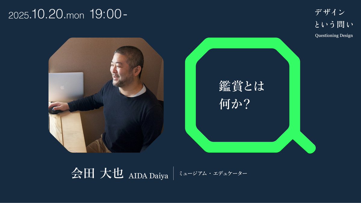 tamabi_tub's tweet photo. 【TDU登壇者紹介】
10/20「鑑賞とは何か?」
会田 大也:ミュージアム・エデュケーター
作品展示の現場でどんなことが起き、その環境をどう整えるのか?じっくり考えてみます
https://t.co/vuBQMmEUyq https://t.co/mi8BDR7D7K