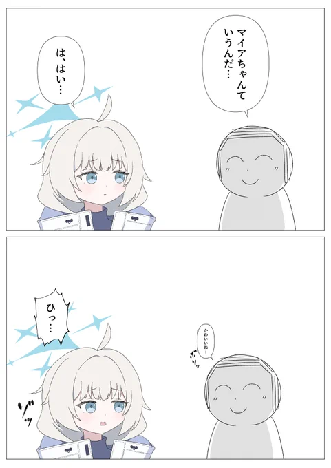 ファーストコンタクト 