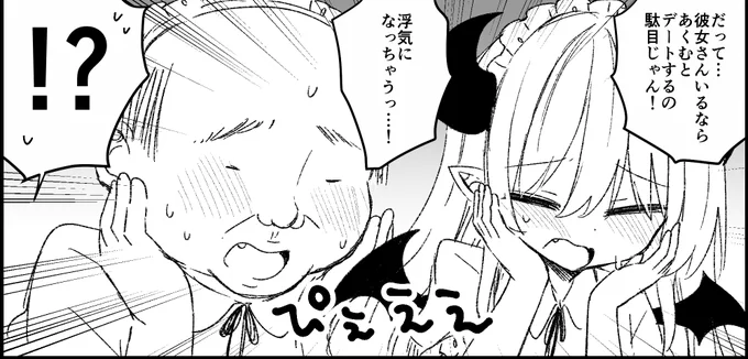 自分のことを美少女だと思い込んでいるおじさんが男の人とでかける漫画をファンボにアップしました 