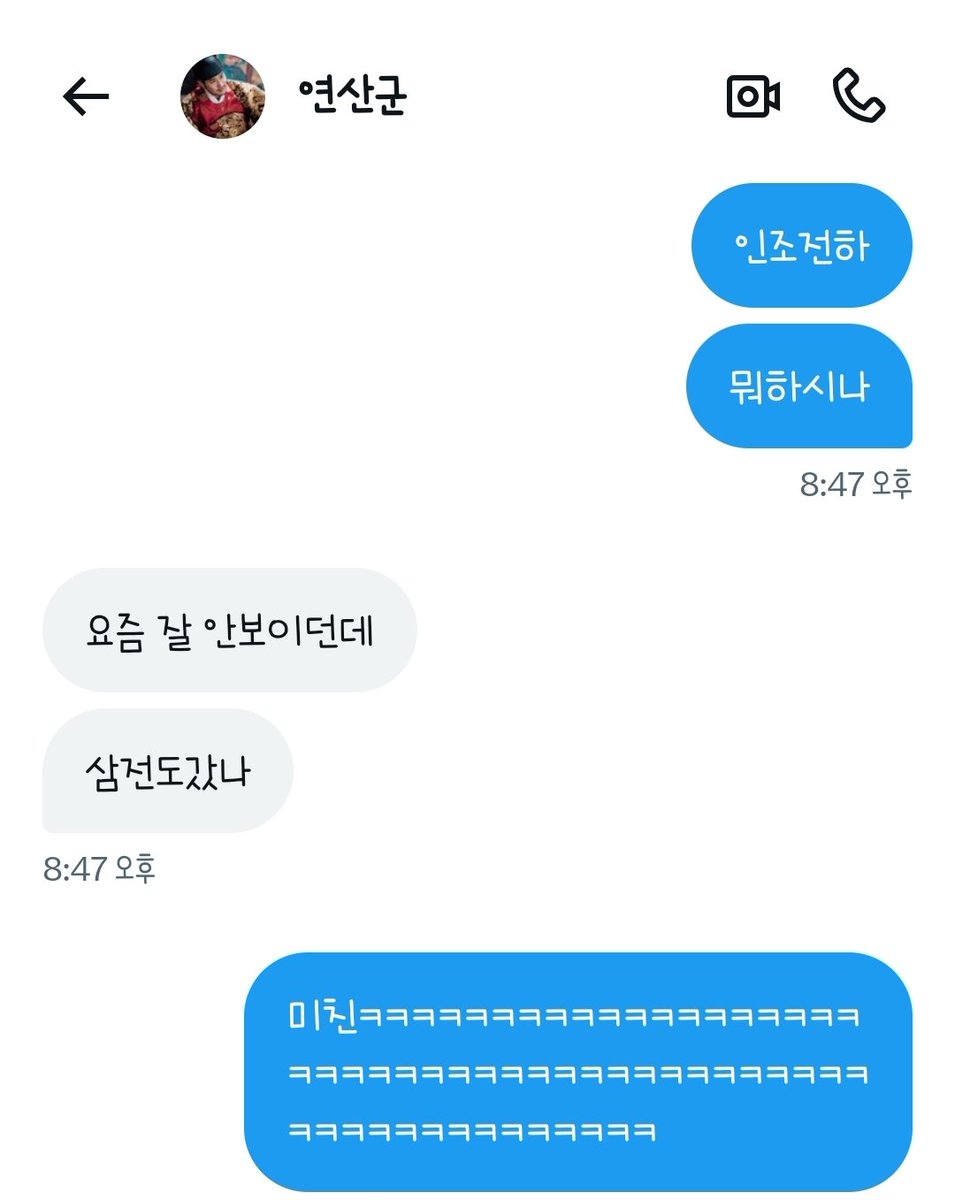 ㅇㄴ 개웃김 ㅋㅋㅋㅋㅋㅋㅋㅋ 어쩌다가 인조전하가 나왓는지는 모르겟지만 개웃겨서 폐비윤씨됏어요😇