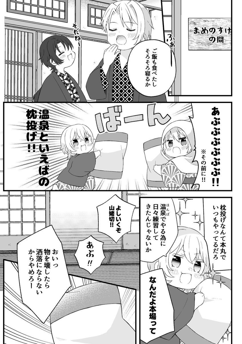 【11/16♨️新刊】
【ようこそちびっこ本丸温泉】A5/72P/¥900(会場価格)
ちびっこ本丸の初合同誌です🥳
※追納予定なので、お求めの方は再販希望を押してお待ちください🙏💦

長めのサンプルは支部から是非🥰
pixivサンプル↓
pixiv.net/artworks/13614…
とらのあな通販↓
ecs.toranoana.jp/joshi/ec/item/…