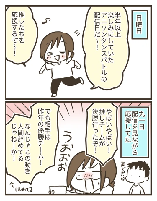 オタ活後の余韻 