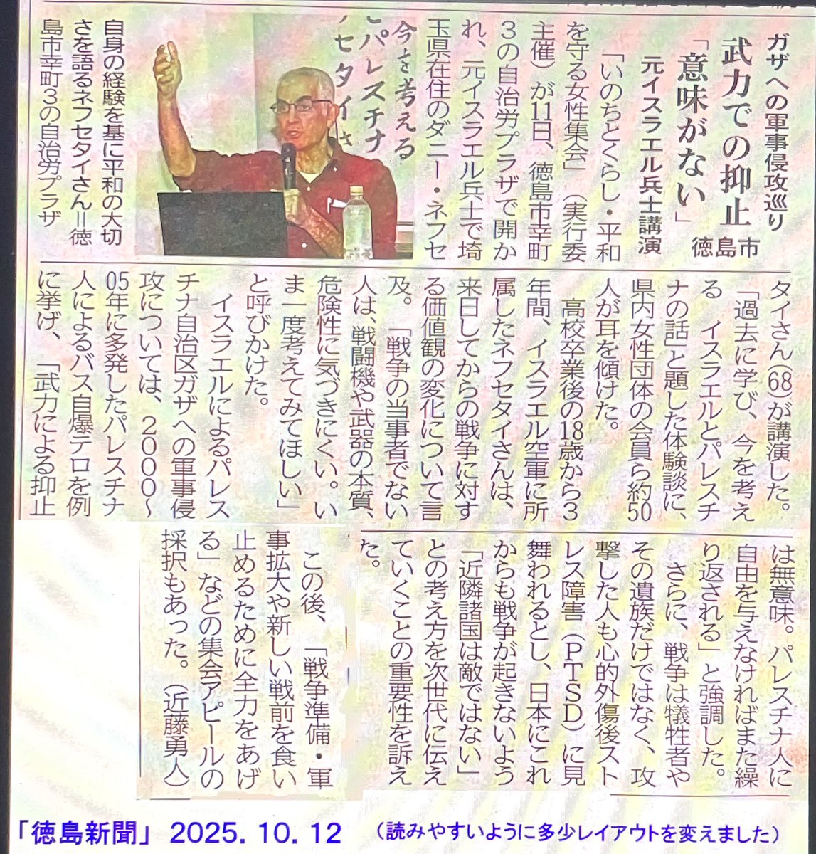 昨日の徳島市での講演の様子｡
今朝の徳島新聞より｡
武力での抑止意味がない！
ありがとうございました♪