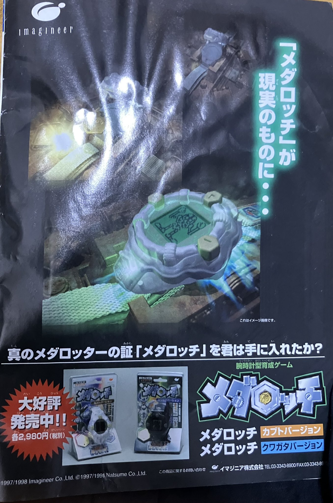 ✨初代メダロッチ クワガタバージョン 1998年 未開封 ✨レア！イマジニア 初代メダロッチ クワガタバージョン 1998年 ? イマジニア 初代