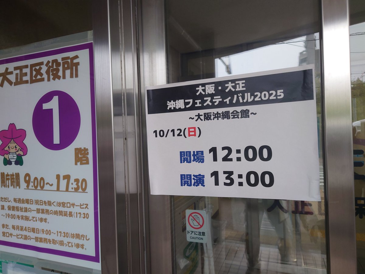 『大阪・大正沖縄フェスティバル2025🌺』に行ってきました😄
城南海さん目当てで参戦😉
宮沢和史さんをはじめ参加アーティストの皆さんでの島唄🎶サイコー😆
アンコールのラスト曲シンカヌチャー🎶
めちゃくちゃ盛り上がったわ😄楽しかったです🥰