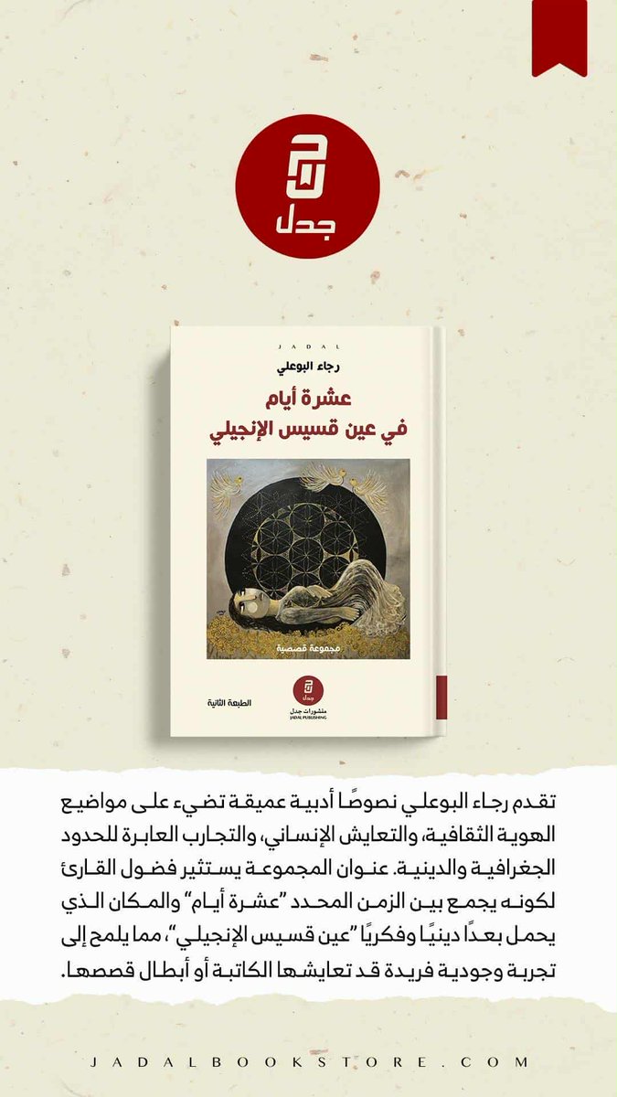 📰 صحيفة المثقف         ▪️قراءات نقدية:
        👁️‍🗨️" الفينومينولوجيا وتجلياتها السردية، من ديستويفسكي إلى رجاء البوعلي" 👁️‍🗨️

🖊️ عماد خالد رحمة - برلين: 

يُعَدُّ المنهج الفينومينولوجي (الظاهراتي) الذي صاغه الفيلسوف الألماني إدموند هوسرل من أهم المناهج الفلسفية التي أحدثت