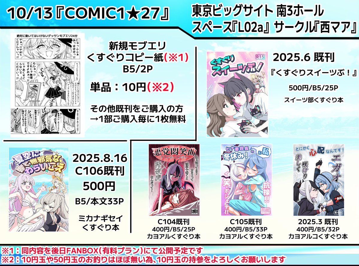 新刊を落としてしまい、申し訳ありません。
COMIC1★27 参加情報：masinia1330.fanbox.cc/posts/10728178