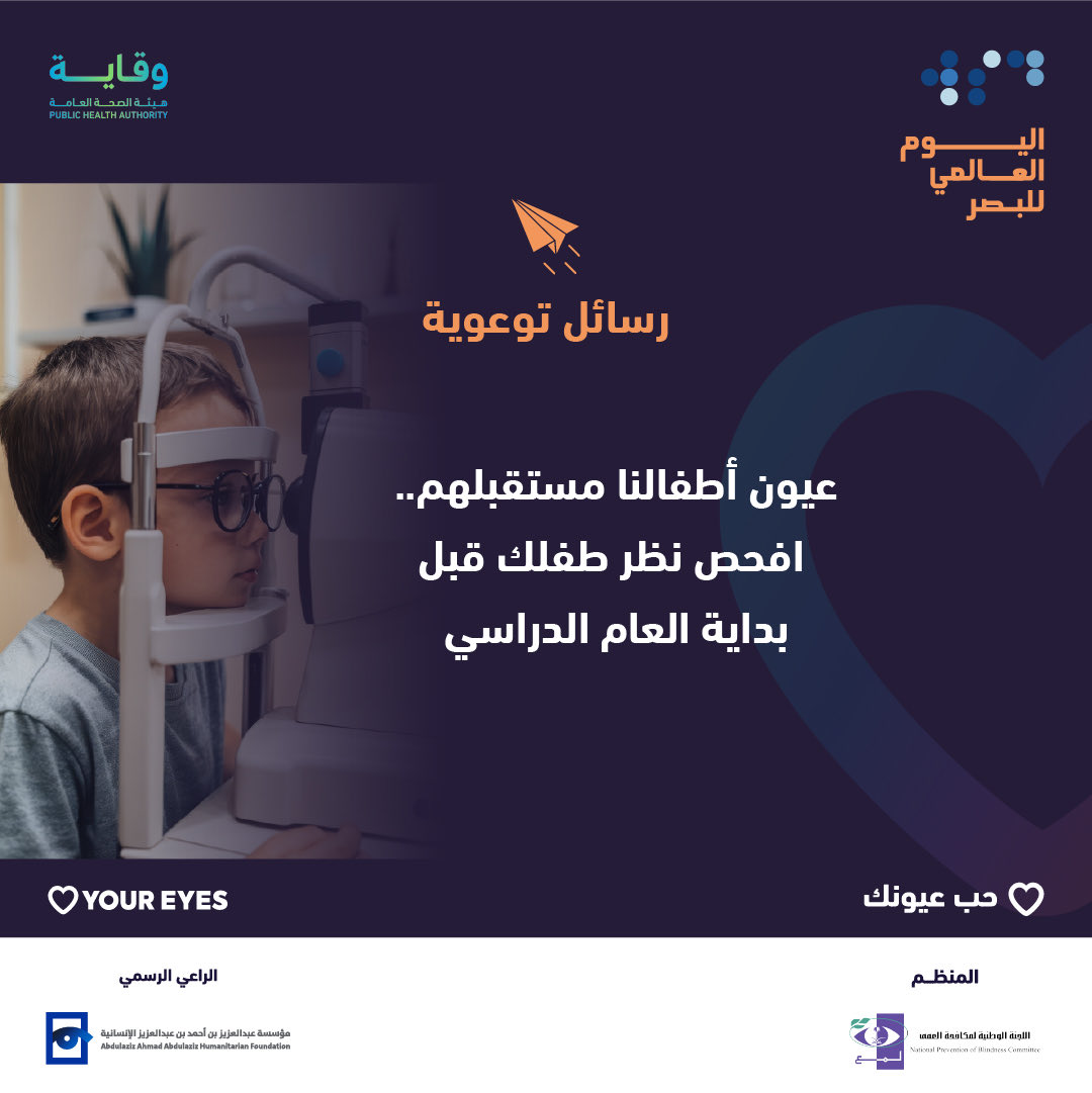 #اليوم_العالمي_للبصر 
#حب_عيونك
#worldsightday 
#loveyoureyes