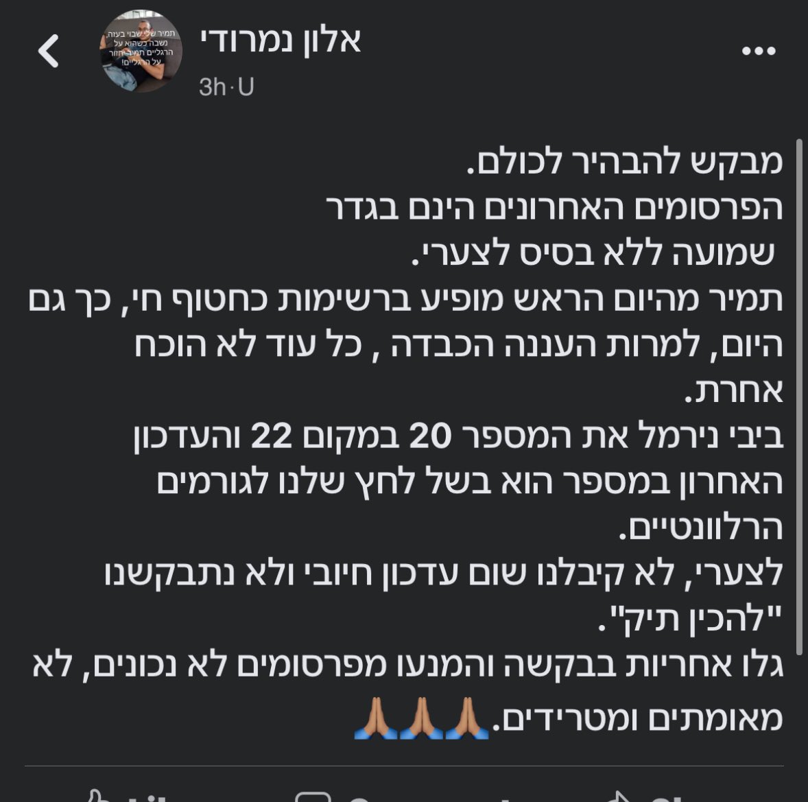 לא נתבקשנו להכין תיק. איזה ניסוח חורך לב.