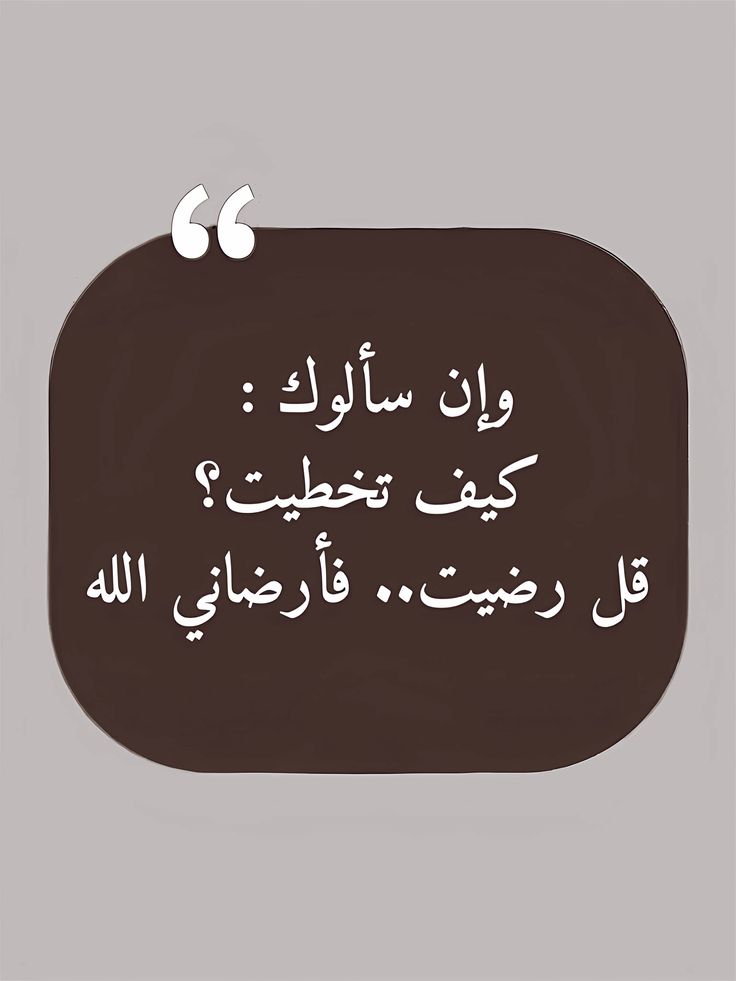 فأرضاني الله🤍..