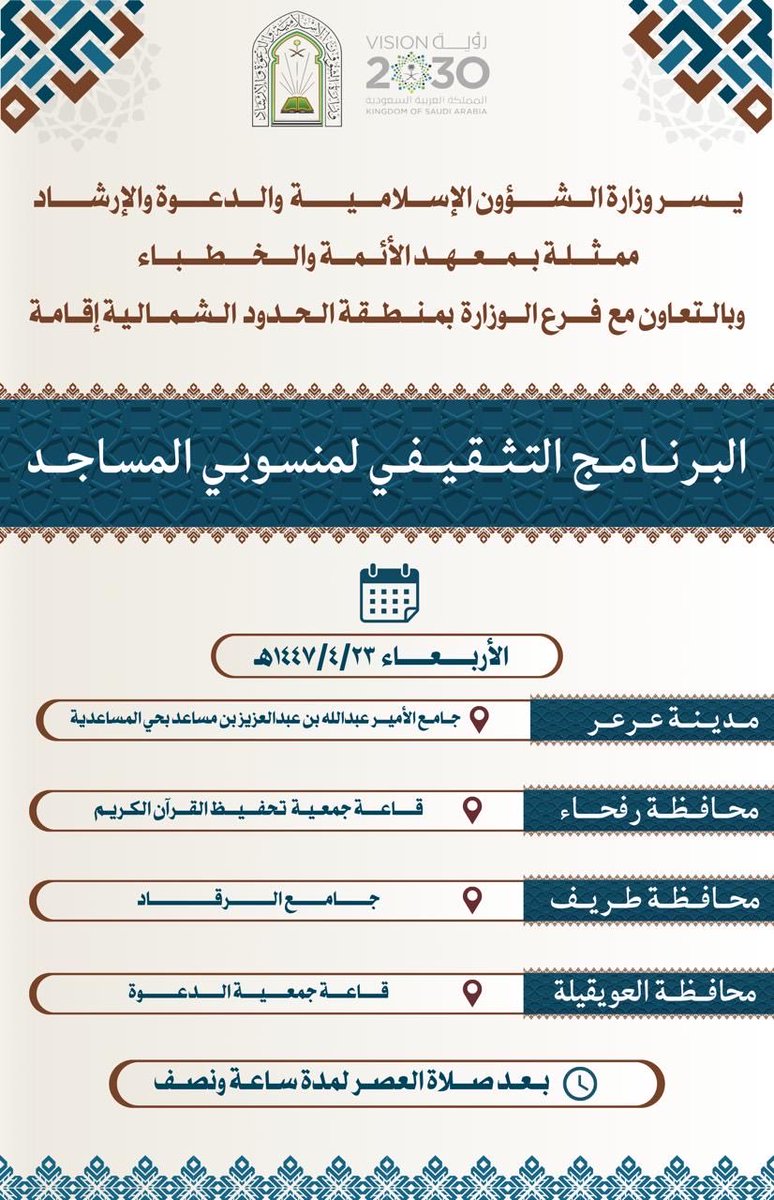 الحمد والشكر لله على فضله وكرمه وتوفيقه لولاة أمرنا حفظهم الله ورعاهم وأيدهم  خادم الحرمين الشريفين الملك سلمان بن عبدالعزيز و ولي عهده الأمين صاحب السمو الملكي الأمير محمد بن سلمان رئيس مجلس الوزراء وجزاهم الله خير الجزاء و أجزل لهم المثوبة و والديهم.
وشكر الله لصاحب المعالي