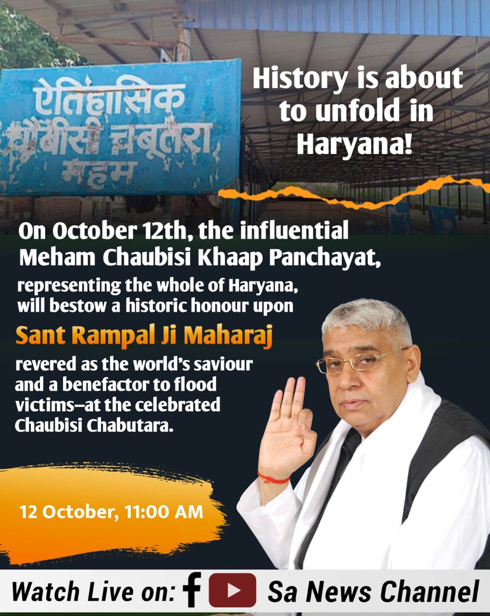 #हीरा_पहचानलिया_चौबीसी_खाप_ने
A historic honor for a great saint! The Meham Chaubisi Khap Panchayat is going to honor Sant Rampal Ji Maharaj for his unique flood relief work on October 12th
Sa News YtChannel