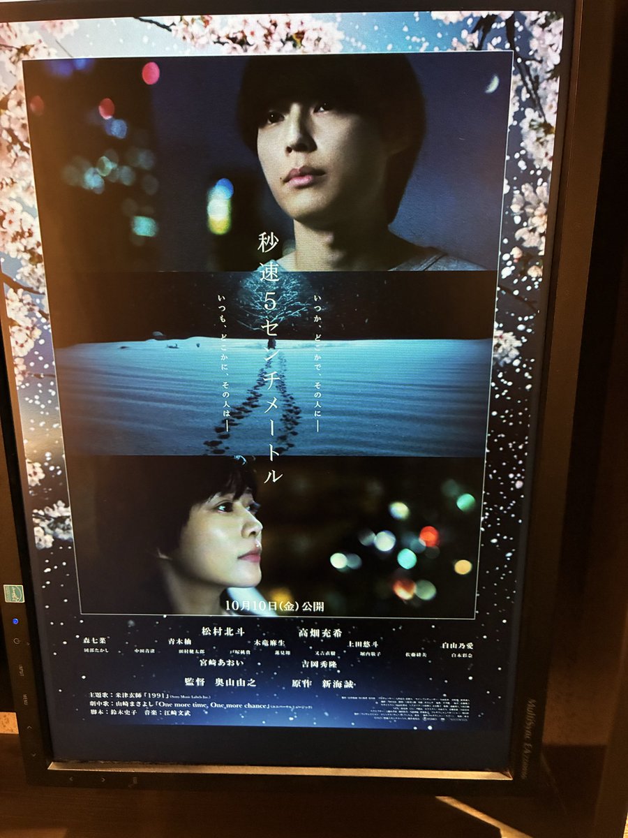 🌸#秒速5センチメートル
🌸#感想投稿キャンペーン

明里がレンタルショップに行くシーンとカラオケに行くシーンが良かったです
One more time one more chance
へのリスペクトとか、突然曲が流れる原作と違いストーリーにちゃんと絡んでてこれなら劇中歌としても説得力あるなと思えました