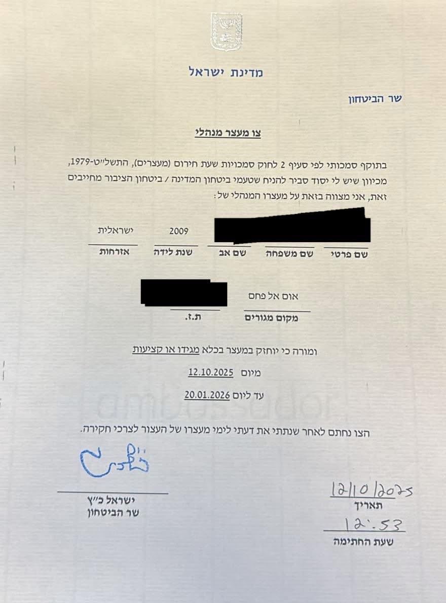 בינתיים בחצר האחורית , שר הבטחון כץ חותם על צו מעצר מנהלי נגד קטין הן 16. שהוא אזרח ערבי מישראל. תושב אום אלפחם! . עשרות עצורים מנהליים ערבים אזרחי המדינה עד כה. כץ כזכור אסר על מעצרים מנהליים נגד חשודים יהודים בטרור. יש לזה שם. 
ילד בן 16  מאום אלפחם עצור מנהלי( לפי עו״ד ח׳אלד
