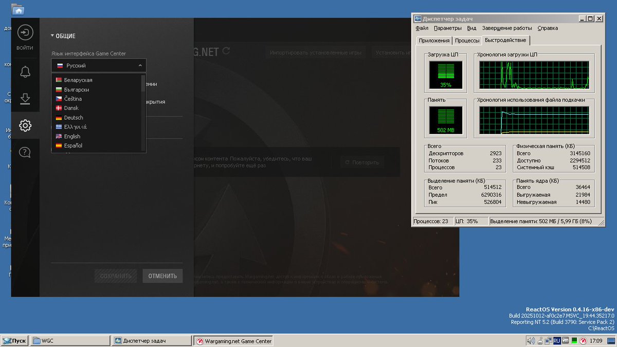 reactos's tweet image. Wargaming Game Center v19.00.02.3867, the last version to support XP and Vista, works on #ReactOS and does not cry with SVGs!
A hack is applied to workaround crash caused by VMware SVGA drivers.
ReactOS is also correctly recognized by the app!
Test by SigmaTel71.