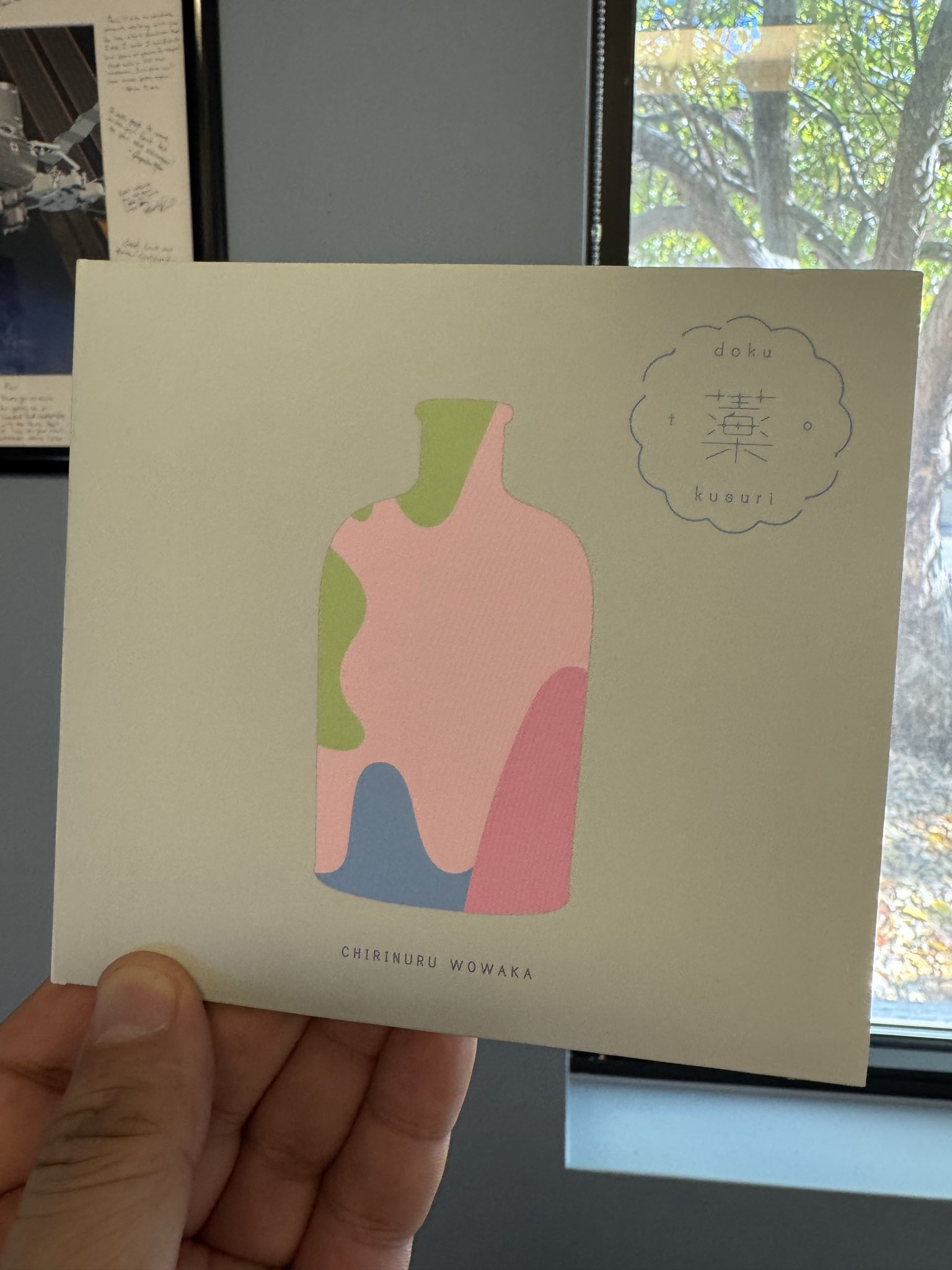 【週末限定SALE】ゆう チリヌルヲワカ CD ３枚セット チリヌルヲワカ（CHIRINURUWOWAKA）|ユウ (@wowaka_official) / X