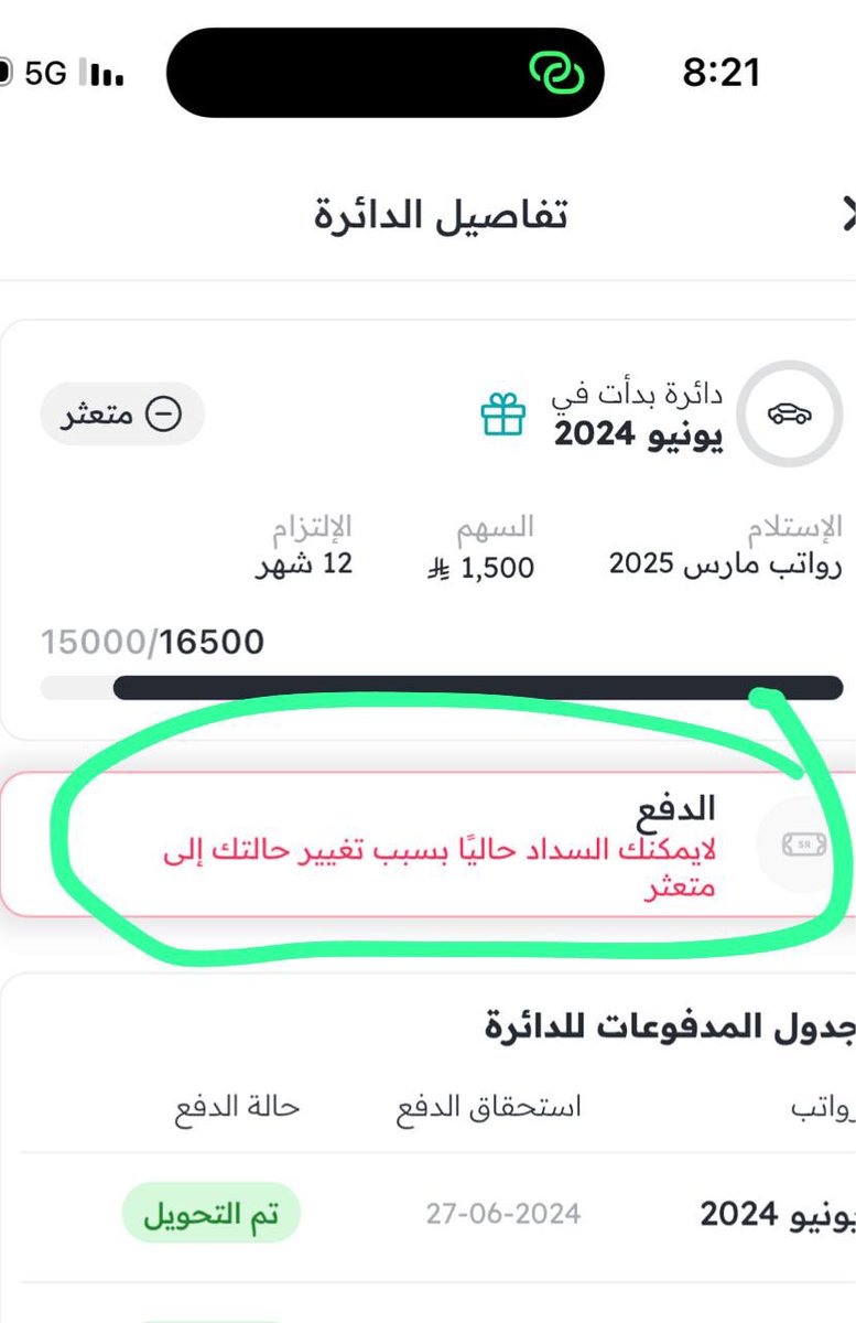 kov892's tweet photo. @circlys إذا لم يتم حل مشكلتي ولا سوف ارفع شكوى حق بنك المركزي أريد سدد آخر دفعة ولم يتم قبول السدد لماذا لا اعرف السبب والمتبقي دفعة الاخيره فقط https://t.co/5gJBTrxLe7