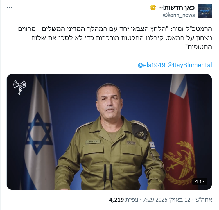 אני לא מכיר בתולדות האנושות  מנהיגים צבאיים שבמקום להיות עסוקים מאה אחוזים בהכרעת האויב, הופכים שבויים\חטופים למטרת מלחמה על חשבון ההכרעה.
אם אתה חושב שאסור לך לסכן חטוף, אז אסור לך לסכן לוחם.
הרמטכ"ל זמיר לא כורת את הענף עליו יושבת ההוויה הצבאית, אלא כורת את העץ עצמו.