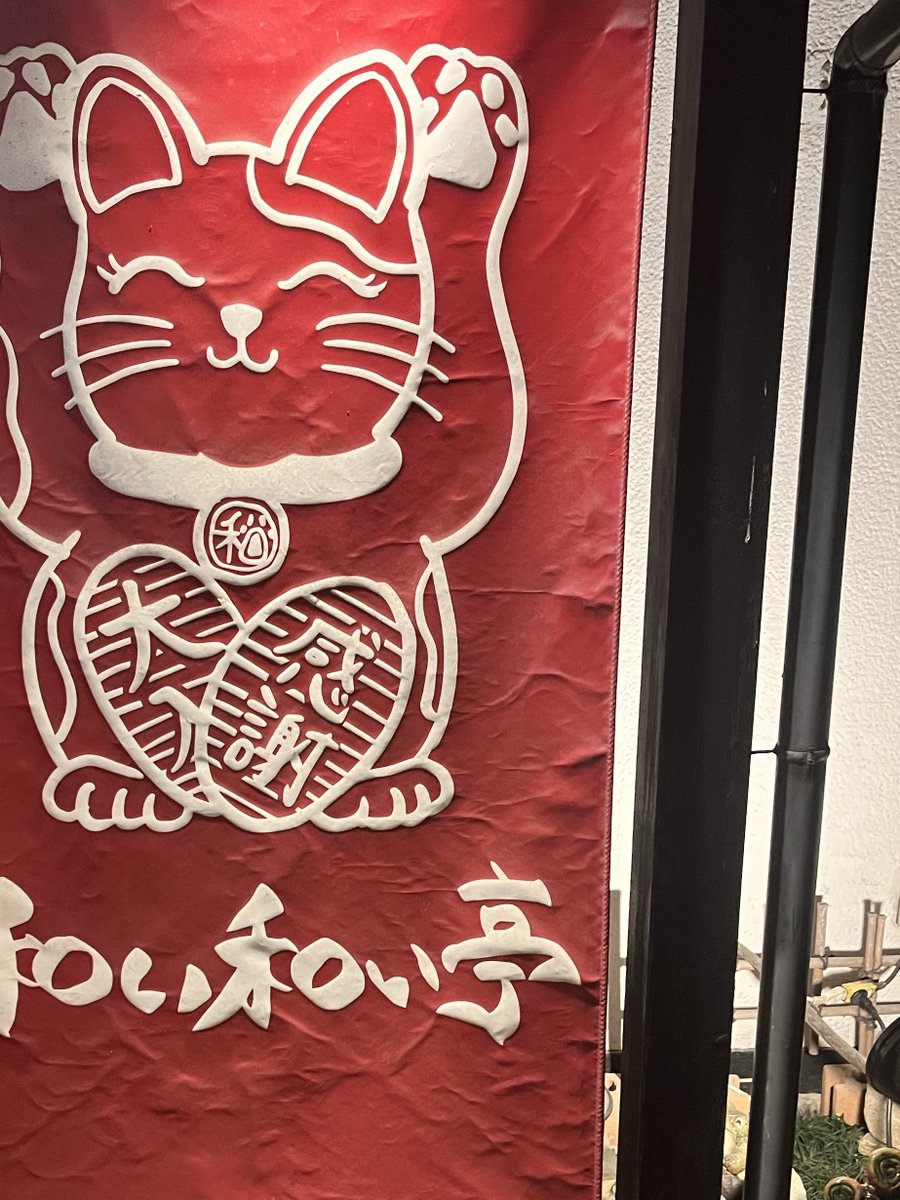 Razorback_gurui's tweet image. 和いわい亭が最近オープンしたが、和い和い亭に行ってきた。