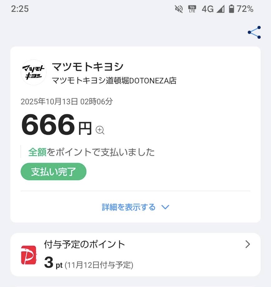 hateBlizzard's tweet image. 適当に買い物したら縁起良かった