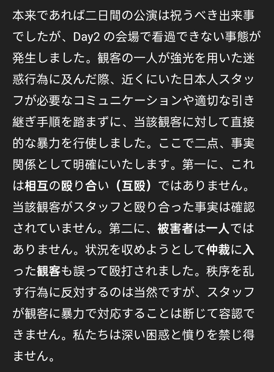 Planner83248558's tweet image. 貴社従業員による暴力行為の件：
会場内での暴力は一切受け入れられません。本件の重大性にふさわしい、透明性ある説明と専門的な是正措置を強く求めます。
#ブシロード #MyGO #AveMujica #上海公演 #運営対応 #観客安全 #スタッフ暴力行為 #説明を求めます