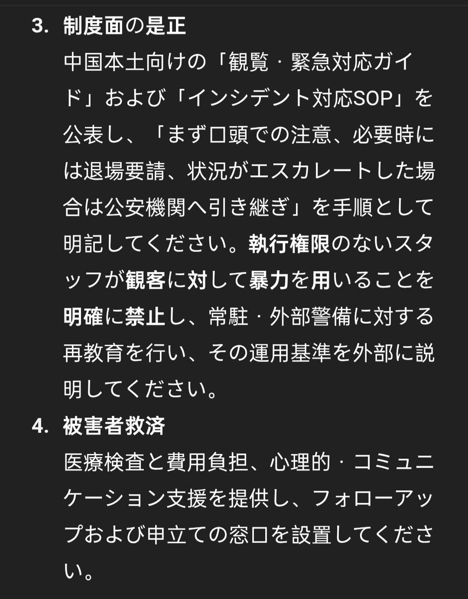 Planner83248558's tweet image. 貴社従業員による暴力行為の件：
会場内での暴力は一切受け入れられません。本件の重大性にふさわしい、透明性ある説明と専門的な是正措置を強く求めます。
#ブシロード #MyGO #AveMujica #上海公演 #運営対応 #観客安全 #スタッフ暴力行為 #説明を求めます