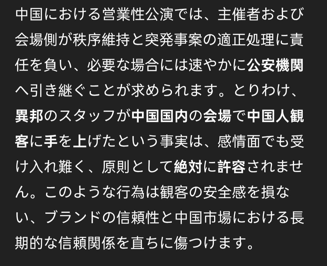 Planner83248558's tweet image. 貴社従業員による暴力行為の件：
会場内での暴力は一切受け入れられません。本件の重大性にふさわしい、透明性ある説明と専門的な是正措置を強く求めます。
#ブシロード #MyGO #AveMujica #上海公演 #運営対応 #観客安全 #スタッフ暴力行為 #説明を求めます