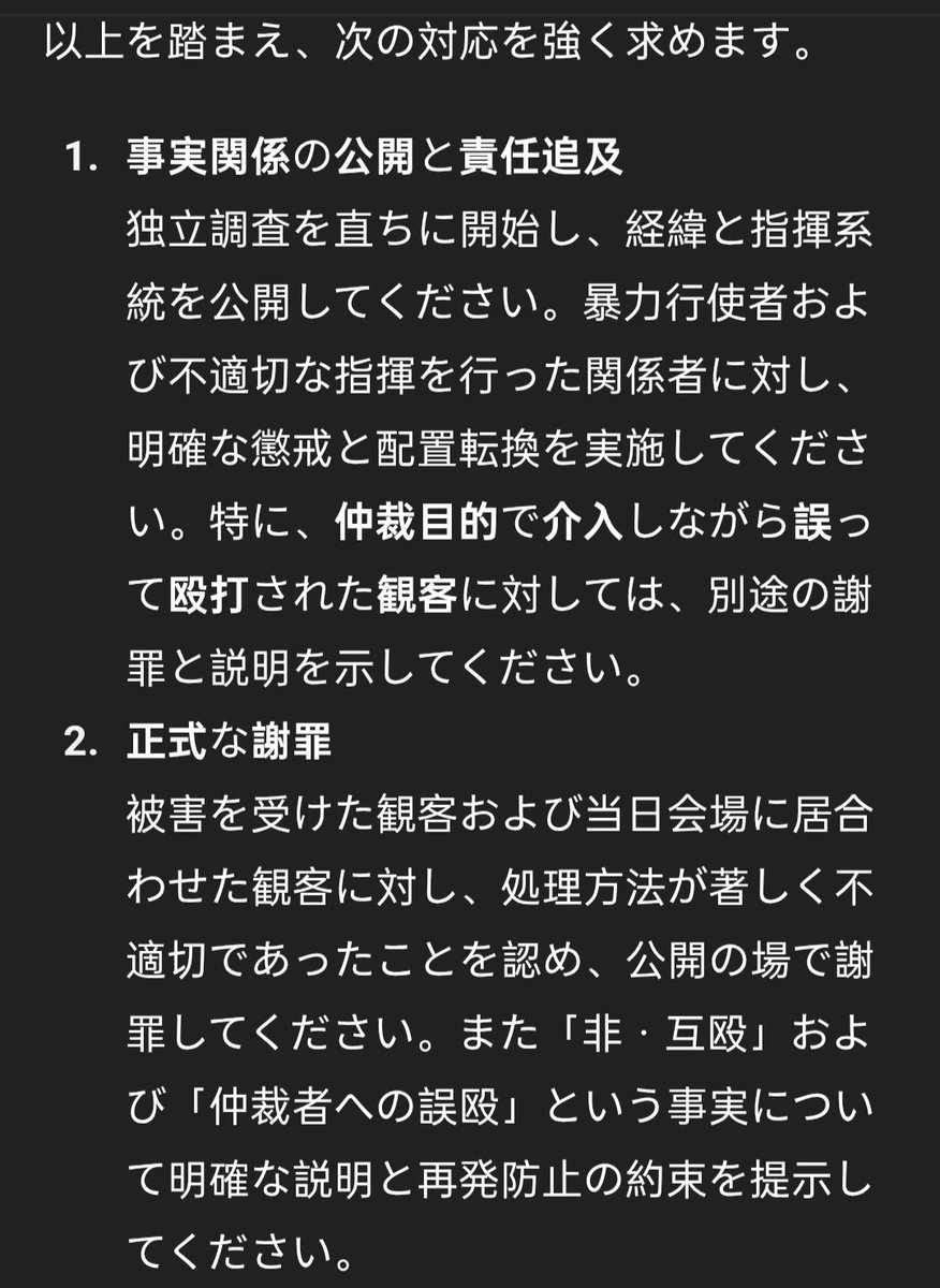 Planner83248558's tweet image. 貴社従業員による暴力行為の件：
会場内での暴力は一切受け入れられません。本件の重大性にふさわしい、透明性ある説明と専門的な是正措置を強く求めます。
#ブシロード #MyGO #AveMujica #上海公演 #運営対応 #観客安全 #スタッフ暴力行為 #説明を求めます