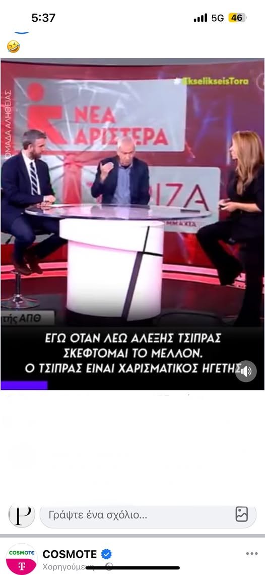 Όχι σύντροφε 
Ο Τσίπρας δεν είναι χαρισματικός ηγέτης 
Ένα τίποτα είναι 
Εσείς όμως είστε τόσο βλίτα που τον κάνετε να φαίνεται χαρισματικός
