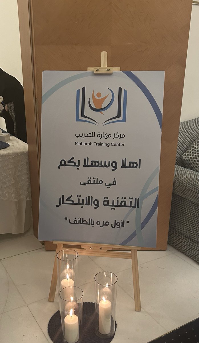 itsLuj_'s tweet image. اليوم الأول من ملتقى التقنية والإبتكار🤩
مع  @Maharah_t