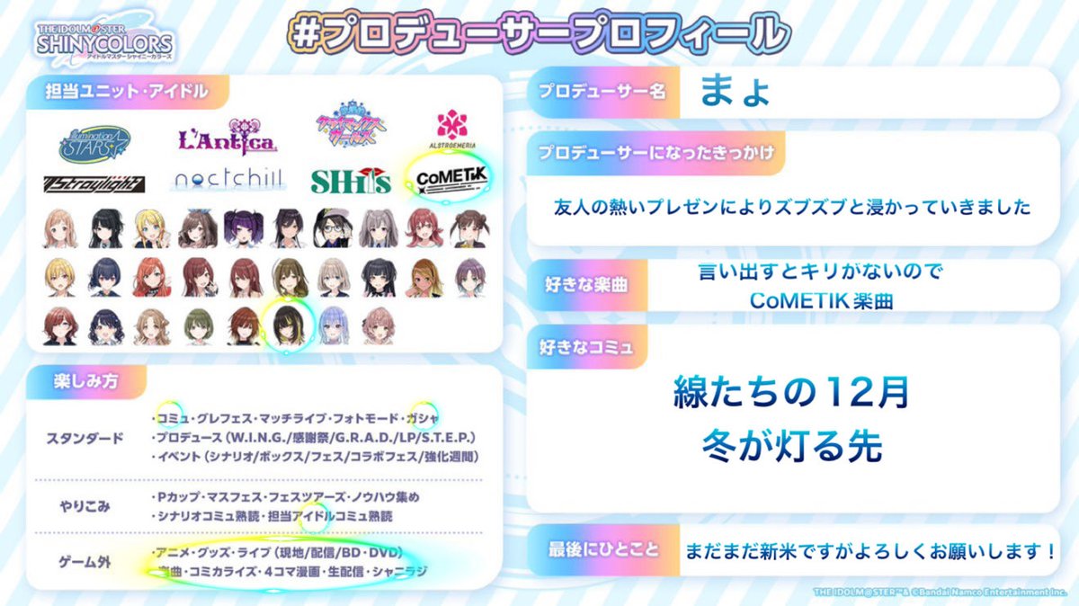 _mayooo_'s tweet image. 螺旋に向けてとても簡単にですが作成しました！

ルカ担当ですが、どの子も好きです！

シャニ友達が欲しいので気軽に絡んでください！
仲良くしてくれると嬉しいです！

※他ブランドも多少わかります！！

#プロデューサープロフィール
 #シャニマスPと繋がりたい
 #シャニマスPさんと繋がりたい