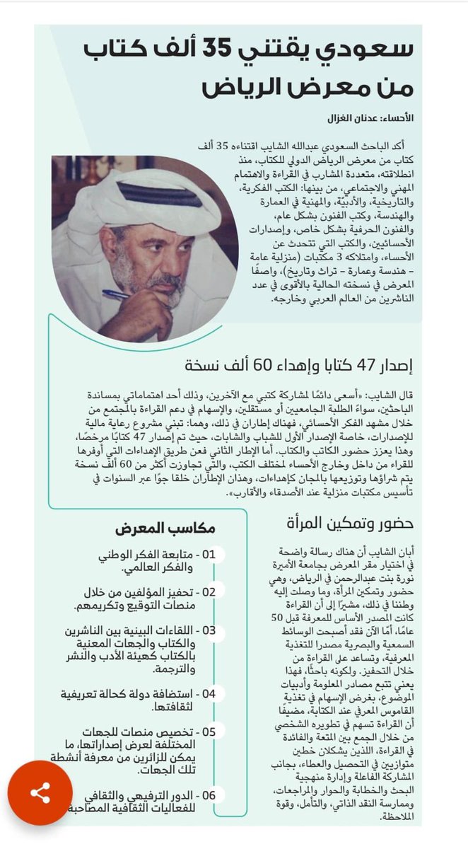 سعودي يقتني 35 ألف كتاب من معرض الرياض wtn.sa/a/1171240

<a href="/shayebab/">م. عبدالله الشايب</a> 

#الأحساء
#دليل_المنطقة_الشرقية