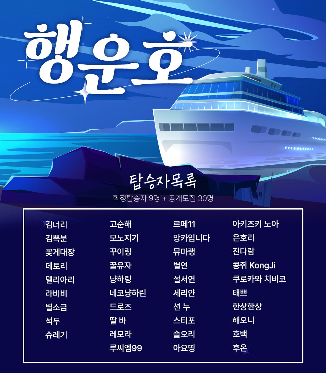 Miss_Jeoung's tweet photo. 많은 분들이 신청해주셔서 정말정말 고민해서 선정했습니다!
탑승자분들은 행운호에 탑승하실 준비를 해주세요~!🧳 https://t.co/k9iqloHnY2