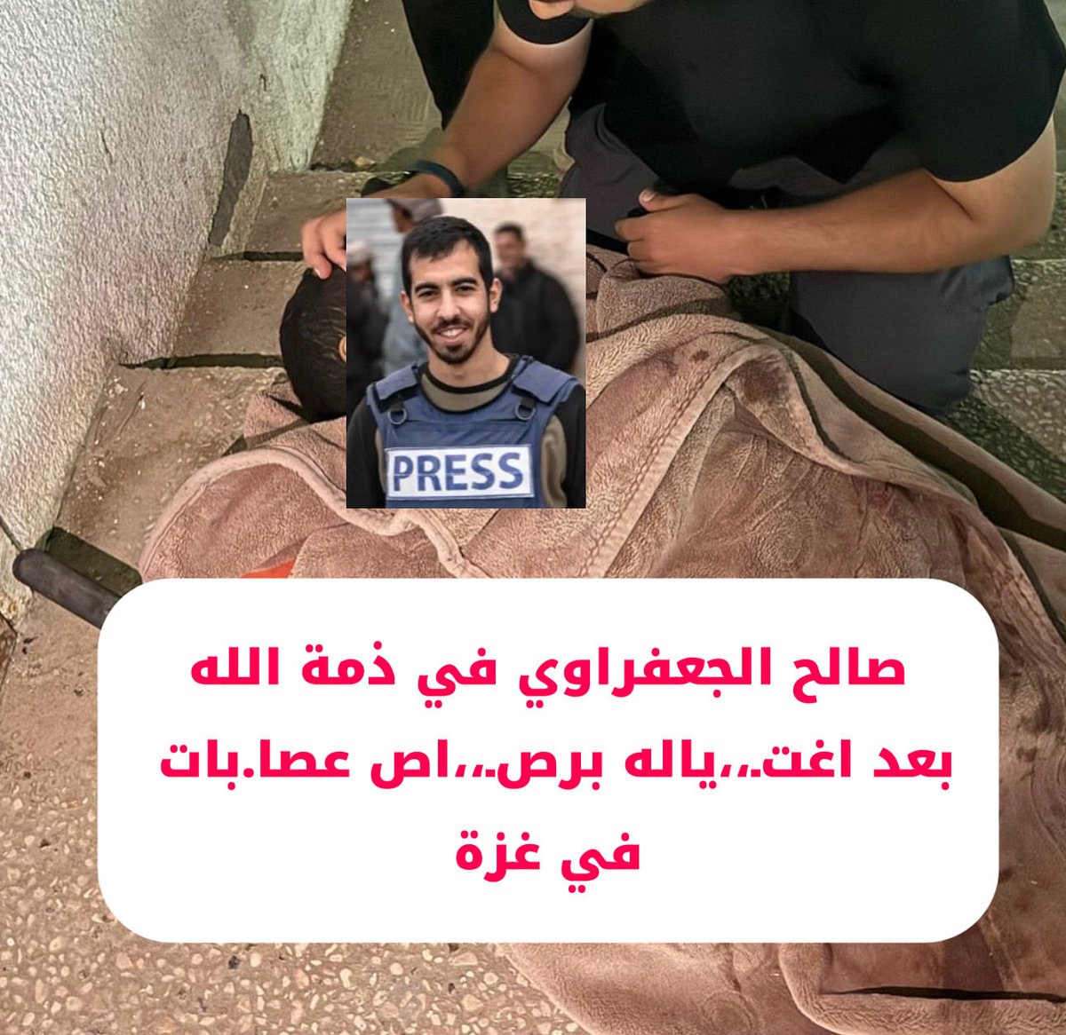 والله الخبر صعب وكبير خاصة أنه اغتـ،،يال بطريقة جبا.نة من عصا.ابات جبانة،، تقبل الله يا صالح الجعفراوي … 
كان لي شرف التواصل معه بعد تحرير سوريا، شاب خلوق وطيب