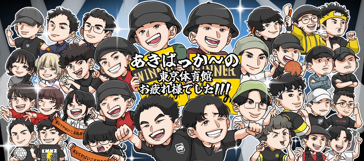 777_777nass's tweet image. まだまだ余韻が冷めませぬ
ほんとに楽しかった！

#あきばっか〜の東京体育館